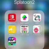 スプラトゥーン2をより楽しめる！便利な「スマホ向けアプリ」を紹介！【Splatoon2】