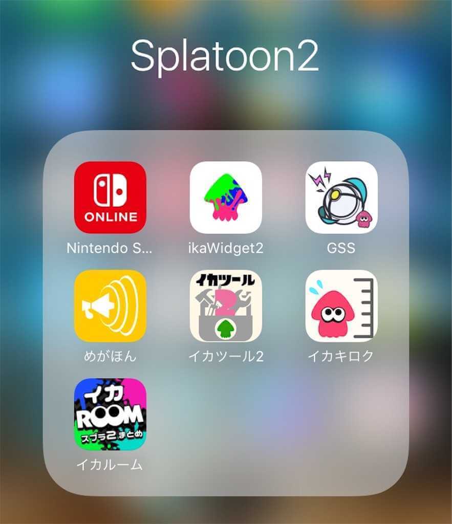 スプラトゥーン2をより楽しめる 便利な スマホ向けアプリ を紹介 Splatoon2 イカした医学生