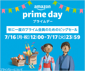 Amazonプライムデー