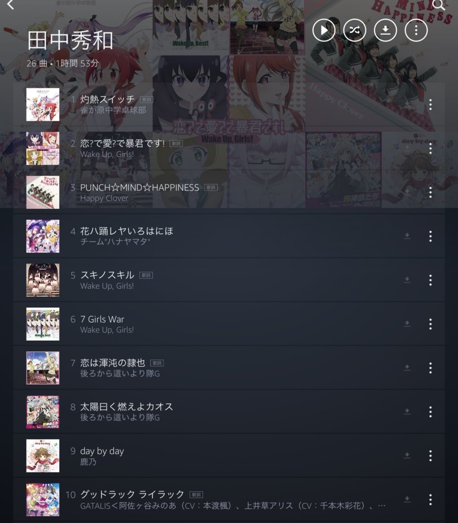 田中秀和 Amazon Music Unlimitedで聴ける楽曲プレイリスト イキスギコード イカした医学生