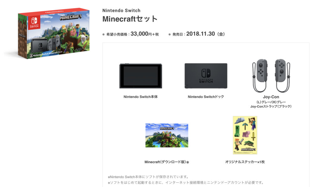 Nintendo Switch Minecraft (マインクラフト) セット