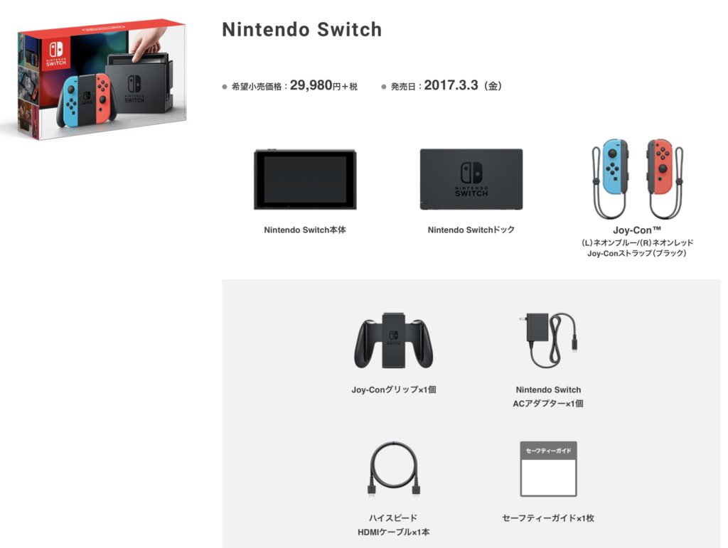 『Nintendo Switch』の本体セットはどれがおすすめ？特典や周辺機器を比較 | イカした医学生