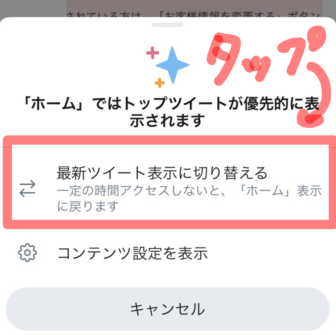 Twitterのホーム画面と最新ツイートを切り替える方法 イカした医学生